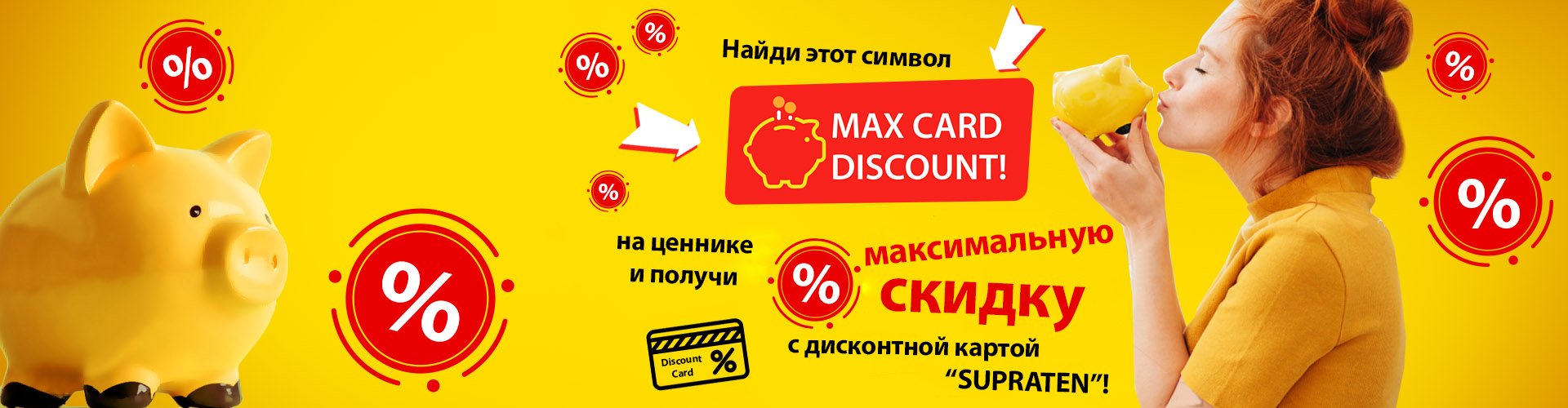 Max Card Discount